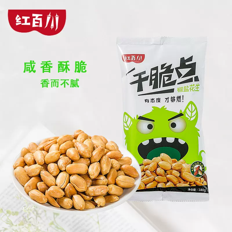 椒盐花生180g*5包下酒菜KTV零食休闲食品咸干口味坚果炒货