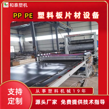pp塑料菜板设备机器 PP厚板挤出机砧板菜板机器 板材挤出生产线