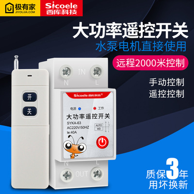 家用断路器远程无线水泵遥控开关220v伏大功率抽水泵智能控制器|ru