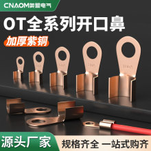 开口鼻OT-100A铜鼻子20A30A40A50A250A400A 铜接线耳铜接线端子