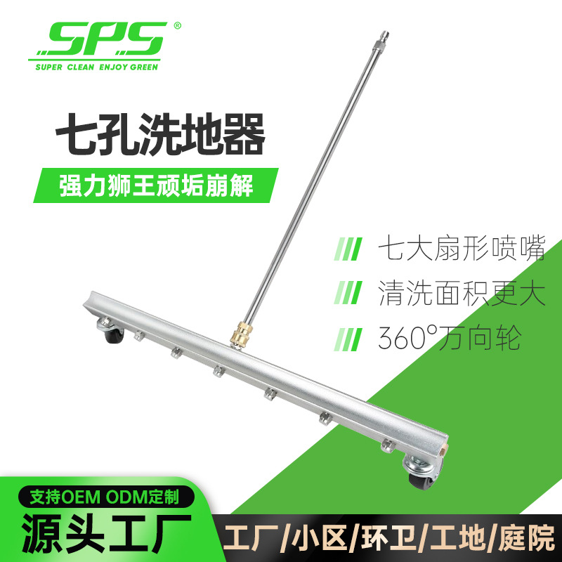 SPS道路清洗器厂家销售地面不锈钢扇形多喷嘴七孔洗地器洗车机