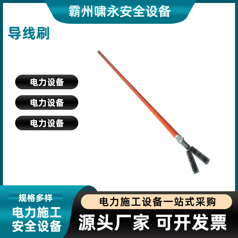 电力施工线缆清洁刷2.5米带电作业导线刷多用途绝缘导线清扫刷