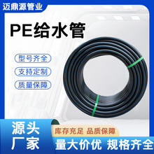 PE给水管市政管网聚乙烯饮用水管自来水管园林绿化浇地pe饮用水管