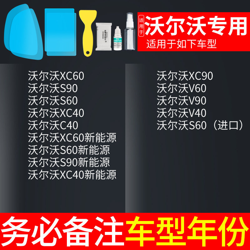 Rearview mirror rainproof sticker – Universal Rearview Mirror Rainproof - volvo-dedicated-5pcs-note-car-model-year