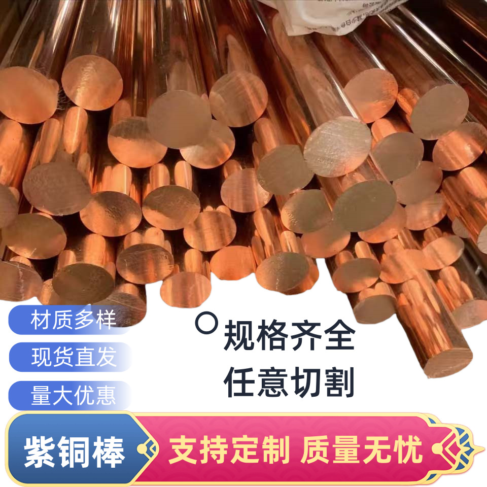 T2紫铜棒红铜棒纯铜棒批发零售紫铜棒厂家