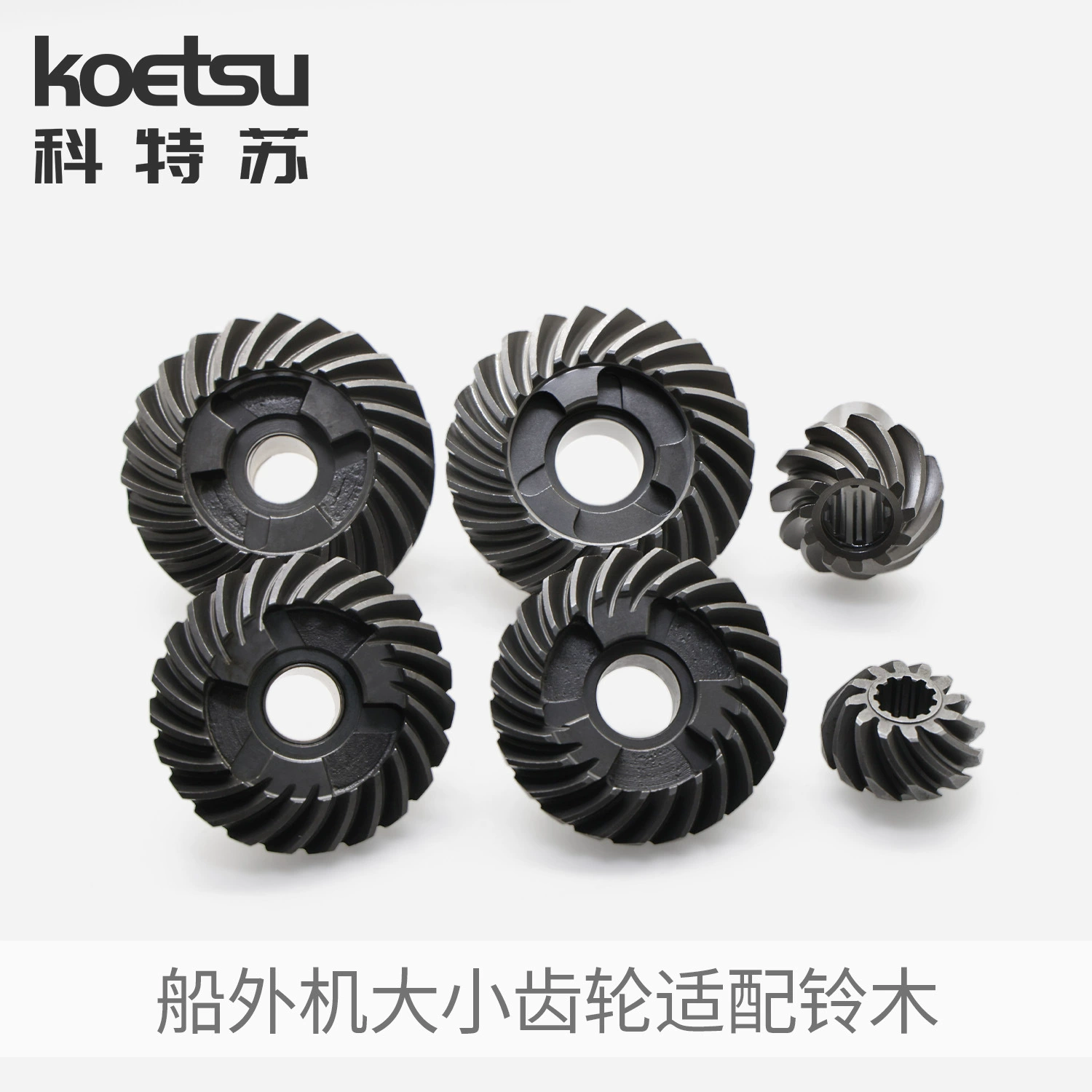 KOETSU Kotsu Активный комплект левых и левых зубчатых колес подходит для бортовых двигателей Suzuki