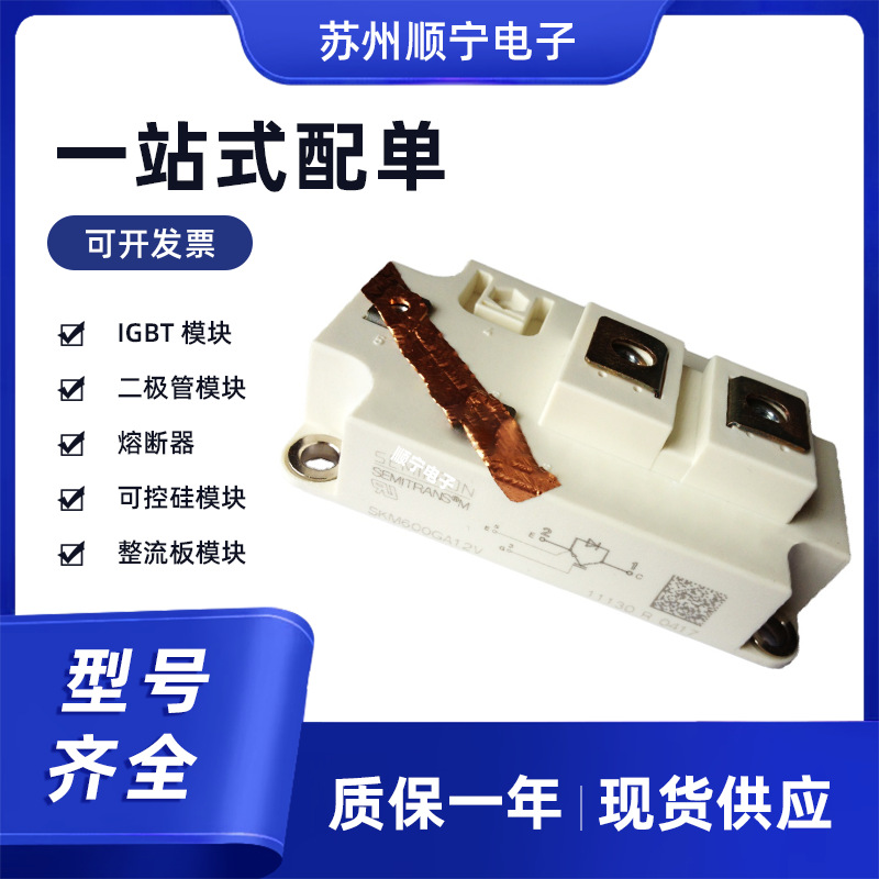 SKM600GA12T4 SKM600GA12V    原装现货  全新