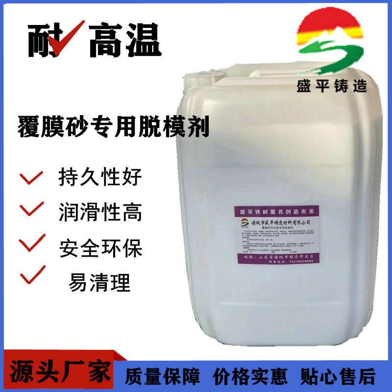 铸造专用脱模剂覆膜砂射芯机压铸模具无机碳水性离型剂耐高温