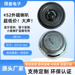 52MM圆形外磁喇叭4欧3W蓝牙音箱AI语音玩具扬声器出口礼品用喇叭