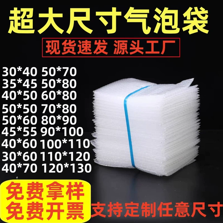 Пузырьковая сумка утолщена фабрика прямых продаж оптовая экспресс-доставка ударопрочный большой размер длинный срез пузырьковая пленка пузырьковая сумка