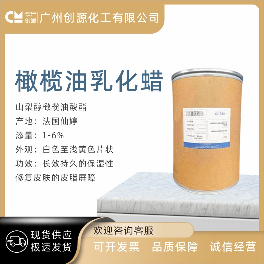 供应 法国仙婷 优榄液晶保湿乳化剂 橄榄油乳化蜡 植物霜乳乳化剂
