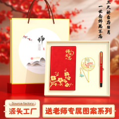 教师节礼物笔记本套装记事本礼盒感恩送老师国潮伴手礼高级感礼品