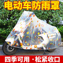 电动车防雨罩加厚遮阳雨布防水防尘罩防污耐用电瓶车peva车罩