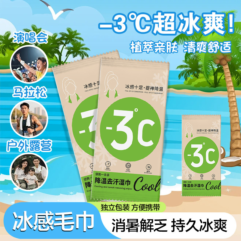 Military Training Essential: Summer Disposable Cooling Ice Towel, Sweat-Removing Cooling Cleaning Wipes for Concerts, Individually Packaged
