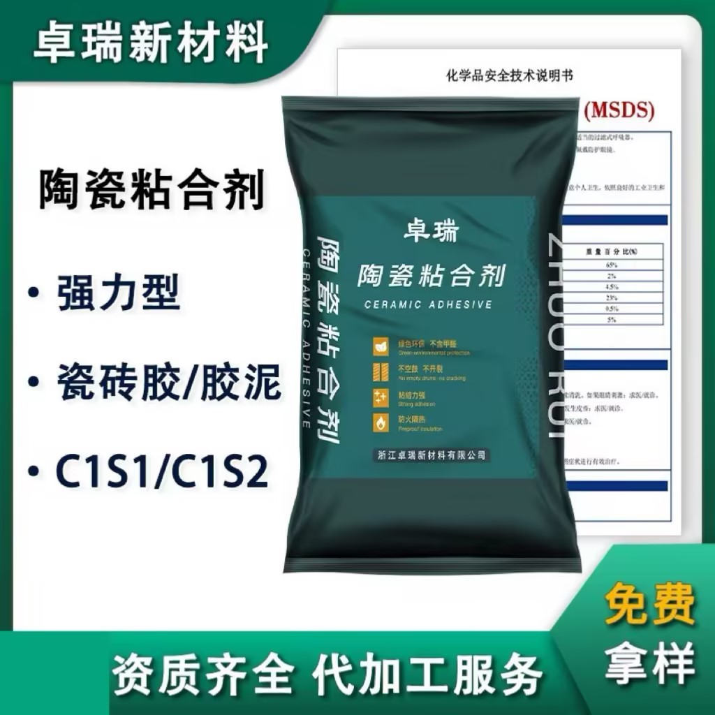 陶瓷砖粘结剂瓷砖胶泥粘合剂c1c2贴砖胶砖面修补剂防裂抗裂砂浆