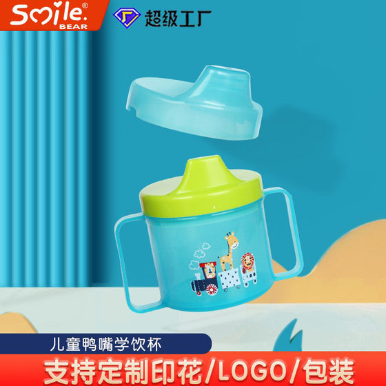 Baby's Duckbill Anti-drip Water Cup with Lid and Handle Children's Drinking Cup Duckbill Cup Drinking Cup Cross-border Exclusive