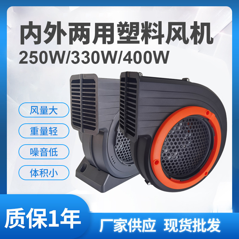 250W/400W内外两用气模鼓风机婚庆开业庆典彩虹门气模风机防水