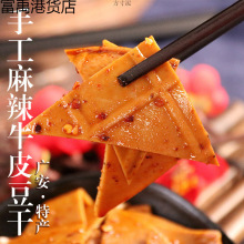 四川特产手工老款香辣牛皮豆干独立包麻辣豆干休闲小吃零食