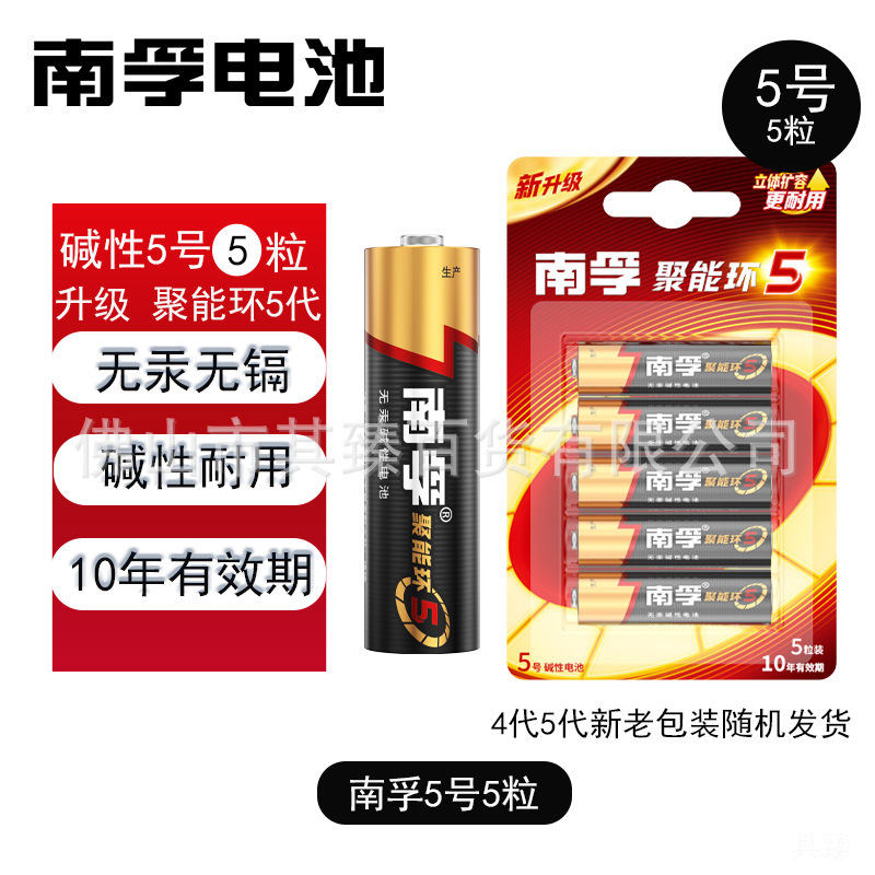 南風電池 No.5 および No.7 エネルギー集中リング 第5世代 第4世代 アルカリドアロック おもちゃ エアコン リモコン 電池配送|undefined