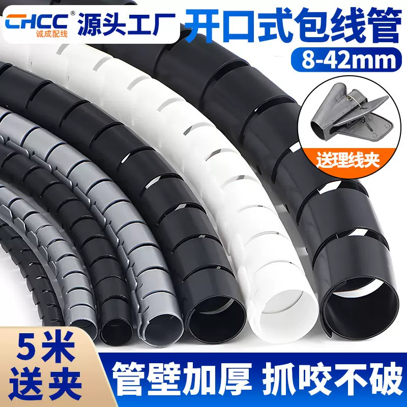 诚成塑料包线管PE电线收纳集线管缠绕管束线保护套绝缘包线管软管
