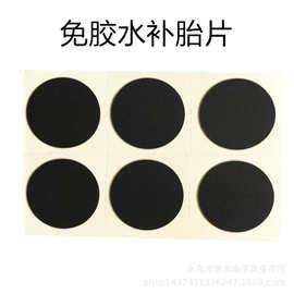 批发自行车免胶水补胎片 自行车内胎补胎工具骑行装备配件补胎片