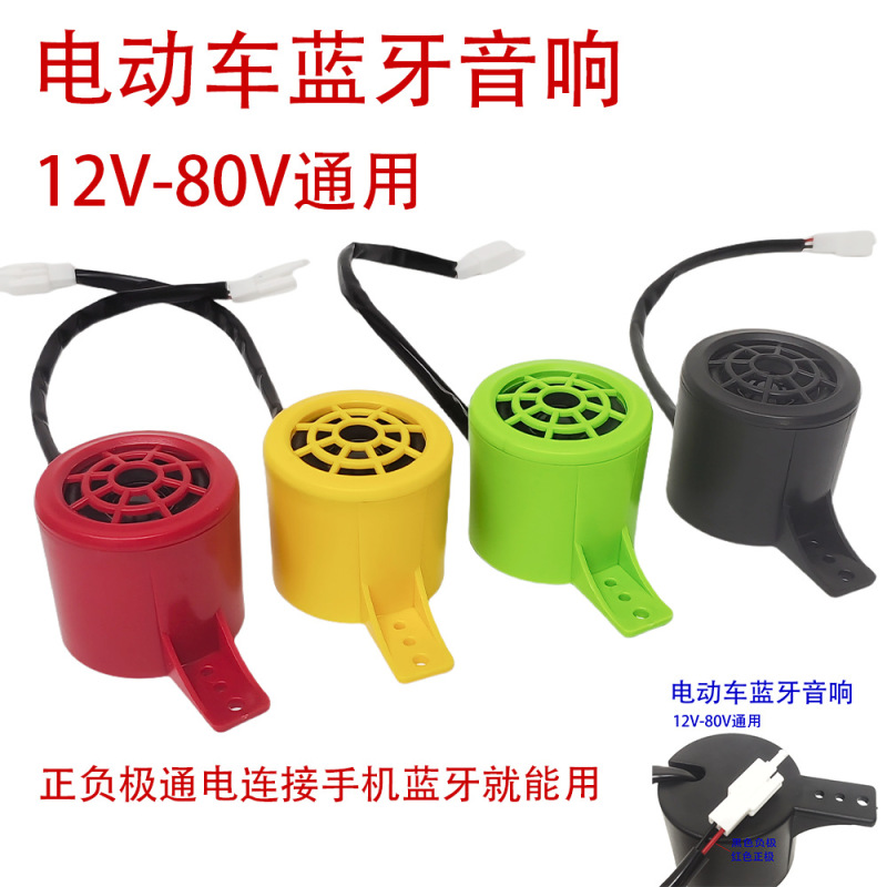 円筒形黒 12V-80V ユニバーサル電気自動車 Bluetooth スピーカー電気自動車テイクアウト車改造車 Bluetooth|undefined