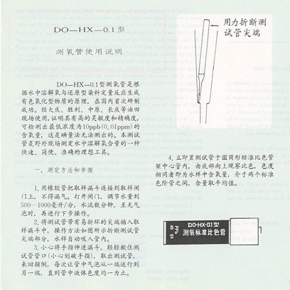 石油化工油田用水质分析测试管  型号:DO-HX-1.0