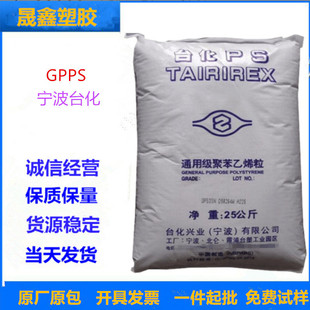 GPPS Ningbo Tableized Gp5250 Injection Grade Food Grade Transparent Grade Lighting Fixtures