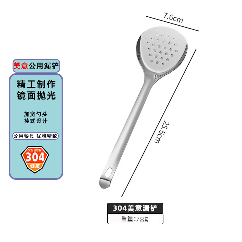 304 Meiyi 공용 주걱-자연 색상