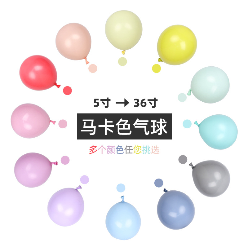 马卡龙10寸2.2克圆形婚礼庆典汽球 加厚乳胶气球生日派对气球套装