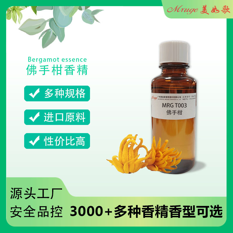 广州美如歌 佛手柑香精 果香化妆品沐浴露护手霜香薰日用日化