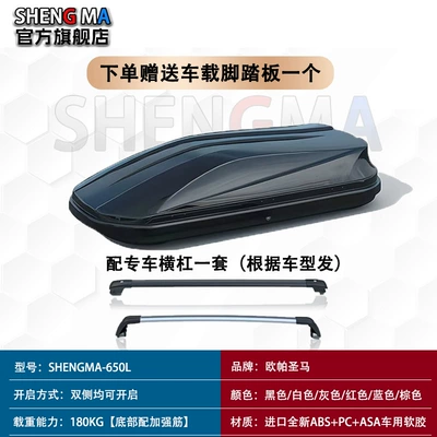 Roof box, Car Roof Luggage - no-punching-required-iso-certification-650l-double-open-modelhigh-quality-horizontal-bar-thickened-version-black-white-gray-red-blue-and-brown