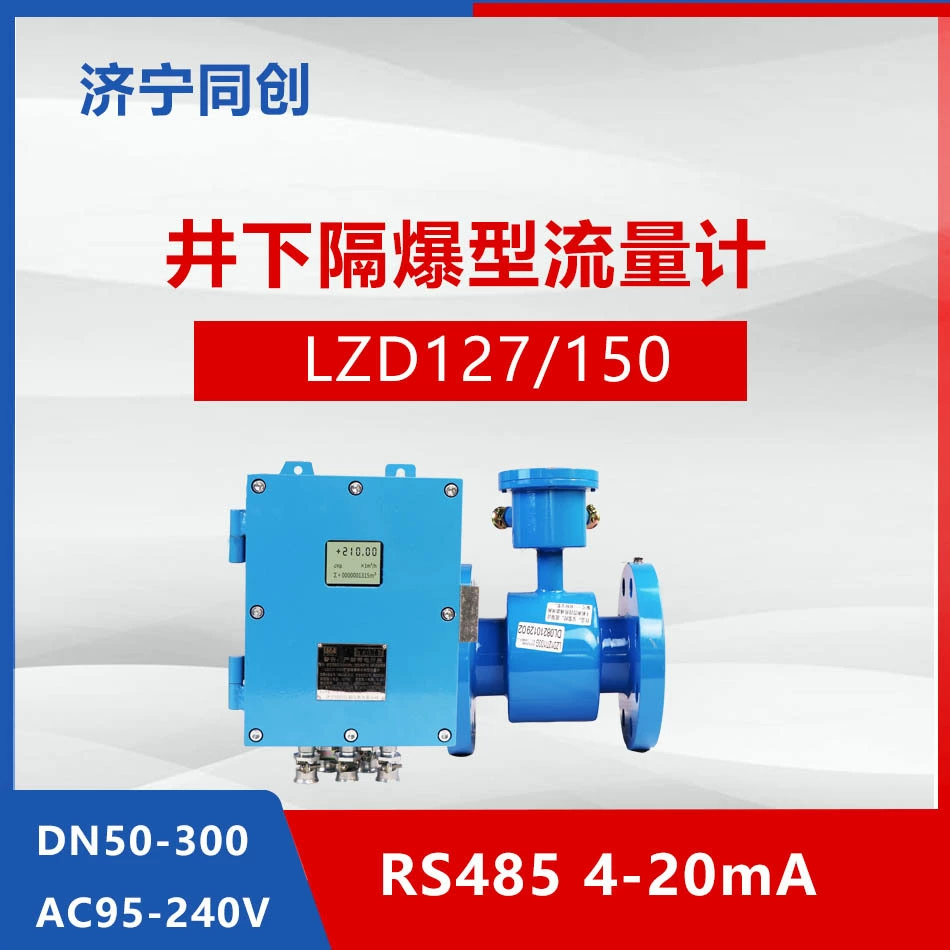 Расходомер сплит-сплит-трубопровода жидкий электромагнитный расходомер для угольных шахт Интеллектуальные сточные воды