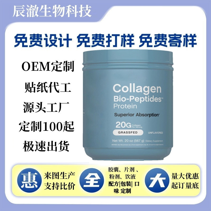 Cross-Border Collagen Bio-Peptides Powder with Complete Qualifications