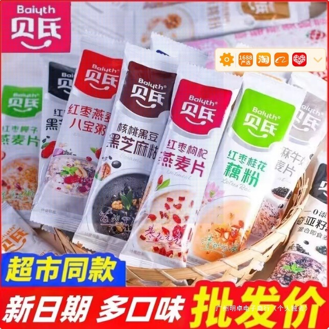 Cereal milk with red dates, instant oatmeal for lazy people, ready-to-eat meal replacement food, sachet-packed lotus root powder, quick breakfast meal by Bei's