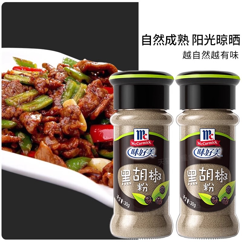 Mccormick Black Pepper Small Bottle Household Seasoning Chicken Marinated Western Steak Seasoning Black Pepper Granules