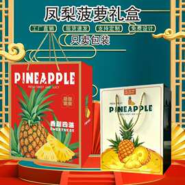 新款凤梨礼盒空盒菠萝礼盒空盒2粒装各种凤梨菠萝手提礼盒纸箱