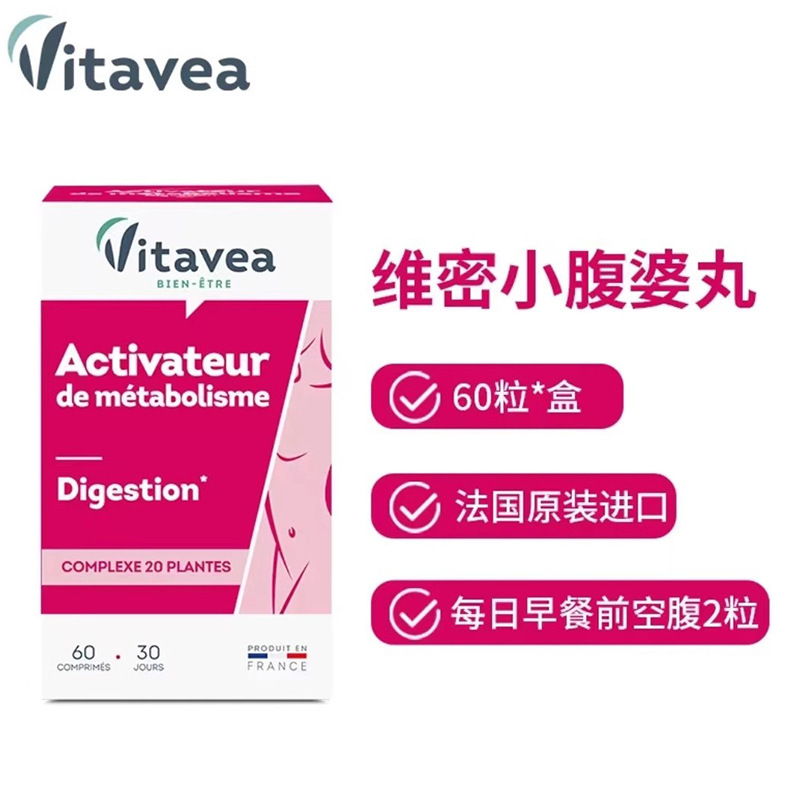 新vitaveaフランスヴィメリレ小腹婆女団腰60粒-フランスvitavea輸入|undefined