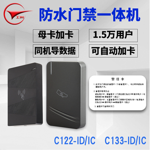 Industrial creation IDIC card waterproof access control all-in-one machine suit district rainproof card reader management mother card access control system machine