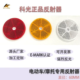 摩托车配附件;尾灯;道钉