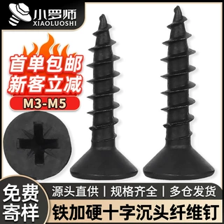 黑色十字沉头干壁钉高强度铁黑色磷化自攻螺丝木工墙板螺钉M3M4M5