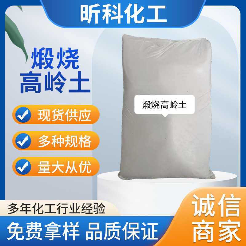 现货直销山西煅烧高岭土325-4000目