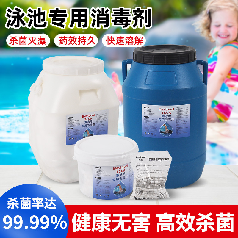 优池游泳池三氯异氰尿酸钠片三氯异氰尿酸钠片优池三氯优池三氯