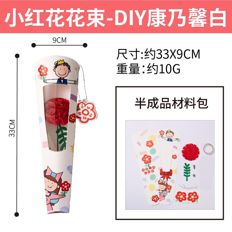 女性の日ギフト 不織布ハンドブーケ 子供向け卸売 手作りクリエイティブDIY花束材料パック|undefined