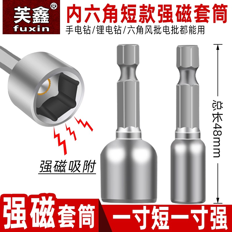 六角柄风批套筒头电钻电动螺丝刀批头气动内六角螺母扳手强磁套筒