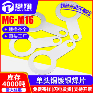 Single-head solder piece copper silver-plated wire lug washer circular ring welding terminal copper lug copper gasket 2.2-10.2