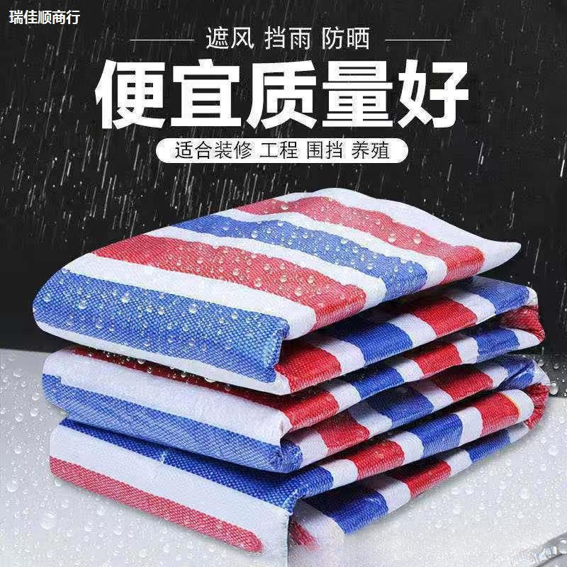 彩条布防水布篷布防水防晒加厚遮雨油布雨棚雨布防雨布塑料布帆布