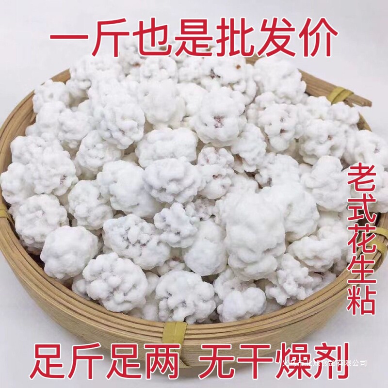 【Full Weight】Childhood Memories: Sugar-Coated Peanut Snacks, Snow-Covered Peanut Crisps, Specialty Snacks, Childhood Nostalgia