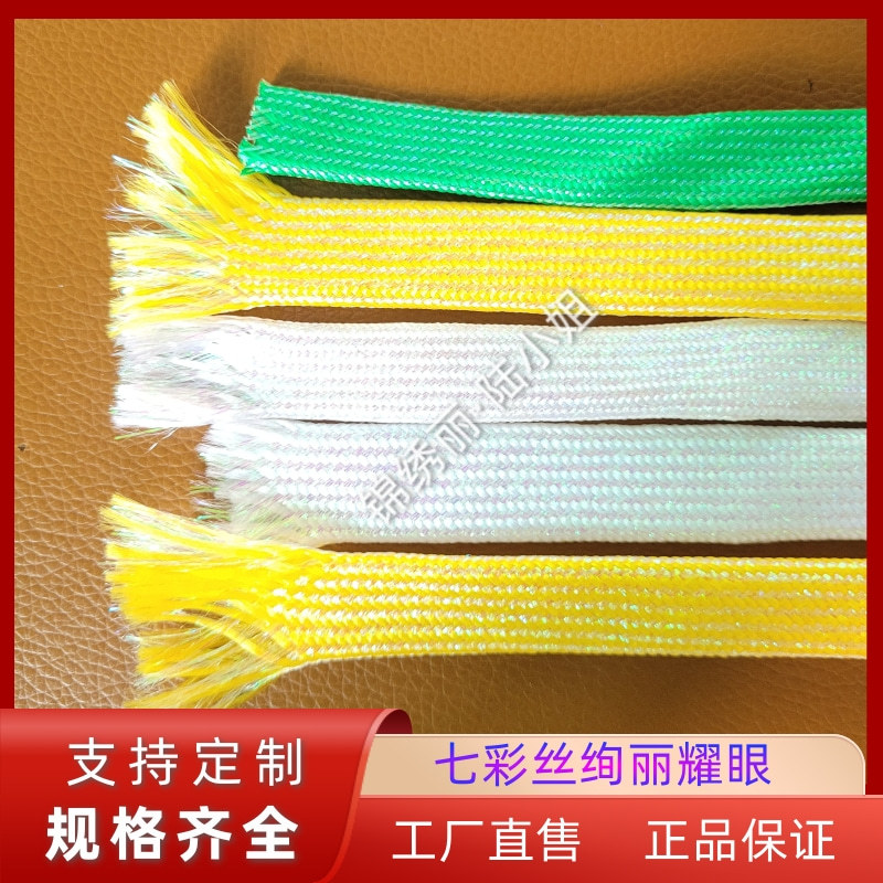 七彩丝编织网管 弦目金丝+红色电纹渔具护套 T纹鱼饵装饰编织套管