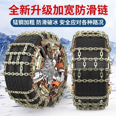 Toruozhe, and Tuyano – snow — Tire snow chain - one-wide-double-tread-tire-suitable-for-tires-205-225